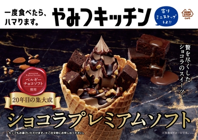 ショコラプレミアム 画像
