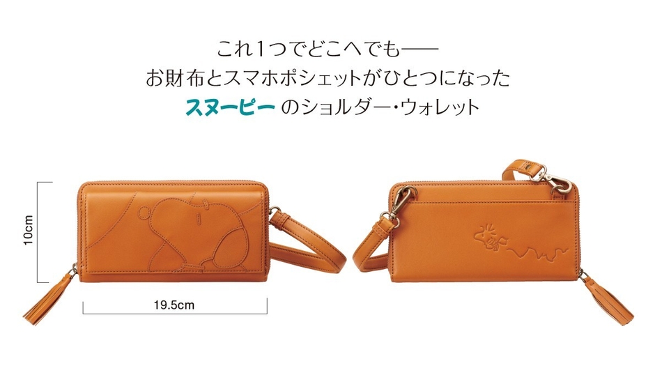 スヌーピーショルダーウォレット