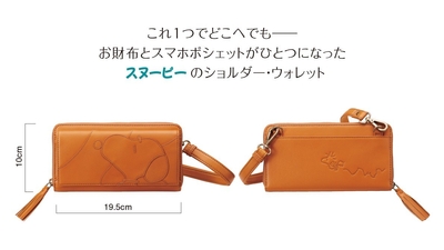スヌーピーショルダーウォレット