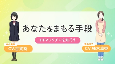 群馬県、2024年8月・9月をHPVワクチン理解促進の集中取組期間に設定！群馬モデル事業を多数展開します