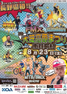 大芝高原まつり　ポスター