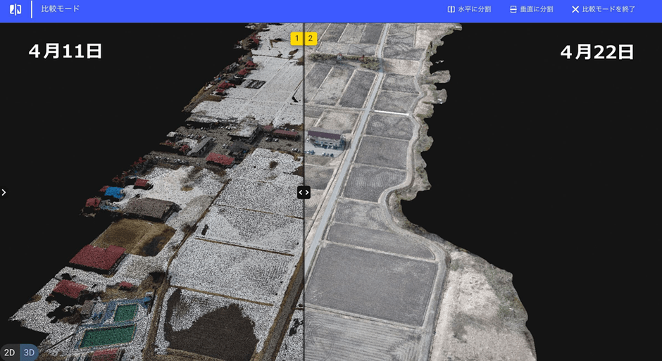 【村内撮影画像から生成した3Dモデルの比較】