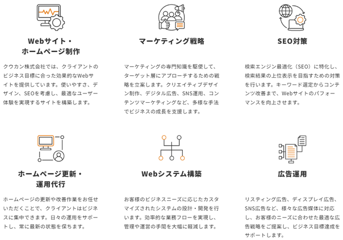 クウカンのWeb支援事業