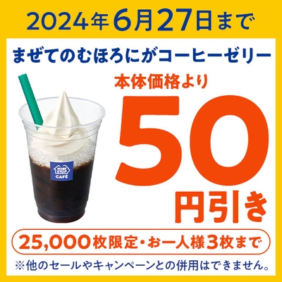 ミニストップアプリ 6月27日(木)までクーポンイメージ画像
