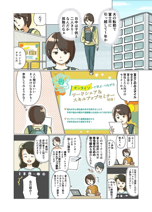 漫画「富士このみスタイル」より