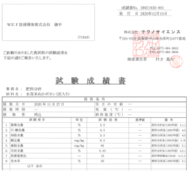 特殊肥料分析結果