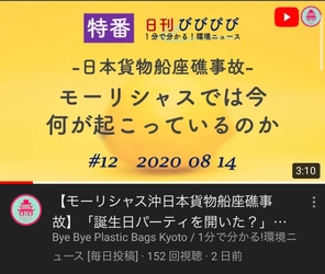 モーリシャス沖で日本の貨物船座礁　重油が漏れ、サンゴ礁やマングローブに影響か。