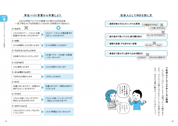 社会人としてNGな「学生バイト言葉」から卒業！