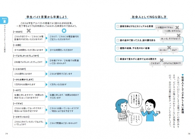 社会人としてNGな「学生バイト言葉」から卒業!