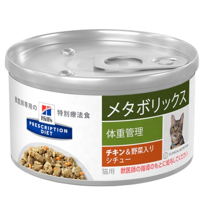 〈猫用〉メタボリックス チキン&野菜入りシチュー缶