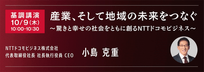 基調講演