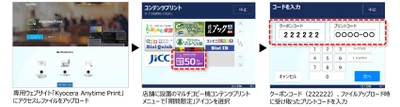 コンビニプリントを半額で提供 「在宅勤務応援プラン」サービス開始のお知らせ