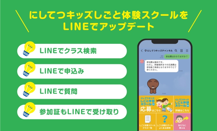 LINEでイベントのDXサポート