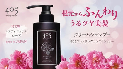 健康な頭皮と美しい髪が育つ。全国通販で日本製 「405 Forty&Five トラディショナルローズ」を販売開始