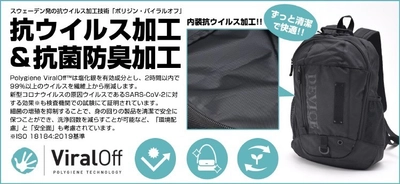 バッグのウイルス対策！ 最新抗ウイルス加工技術を採用したバッグ7製品、発売 ～ 細菌の増殖を抑制して身の回りの製品を清潔に ～
