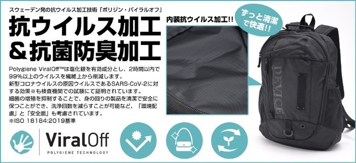 ポリジン・バイラルオフについて