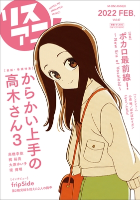 リスアニ!Vol.47