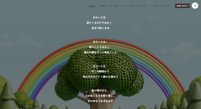 タミヤホームの詩(全体)