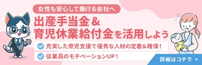 出産手当金・育児休業給付金