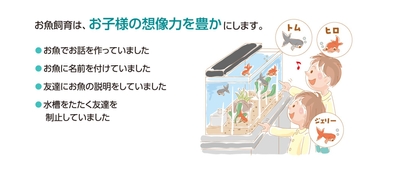 「お子様の想像力を豊かに」