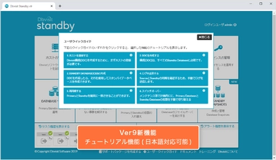 Oracle向け災害対策ソフトウェア『Dbvisit Standby』の 最新版Version 9.0を日本国内でリリース