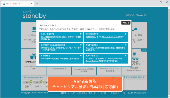 Dbvisit Standbyのウェブコンソール