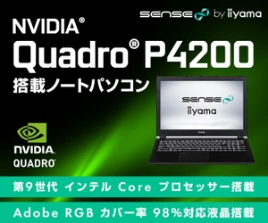 iiyama PC「SENSE∞(センス インフィニティ)」より、 NVIDIA(R) Quadro(R) P4200 を搭載したクリエイター向け モバイルワークステーションを発売！