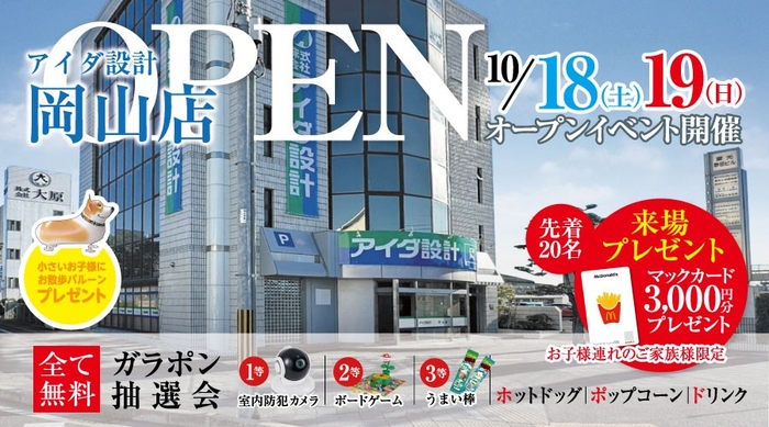 岡山店オープニングイベント