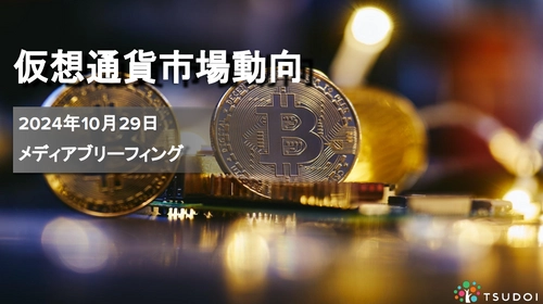 アメリカ大統領選を受けてビットコインが最高値を更新　 年末に向けての強気相場に期待　 大手メディアなどへ「アメリカ大統領選の影響」 「仮想通貨詐欺への注意喚起」などもリポート