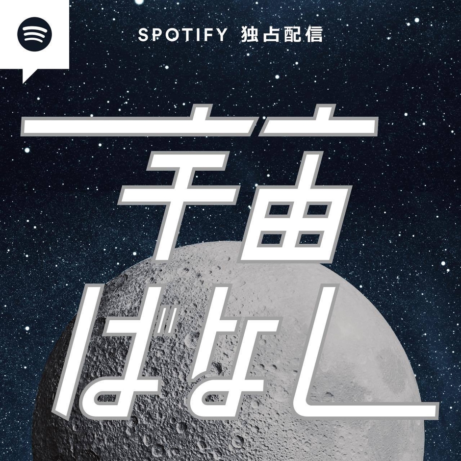 佐々木亮の宇宙ばなし