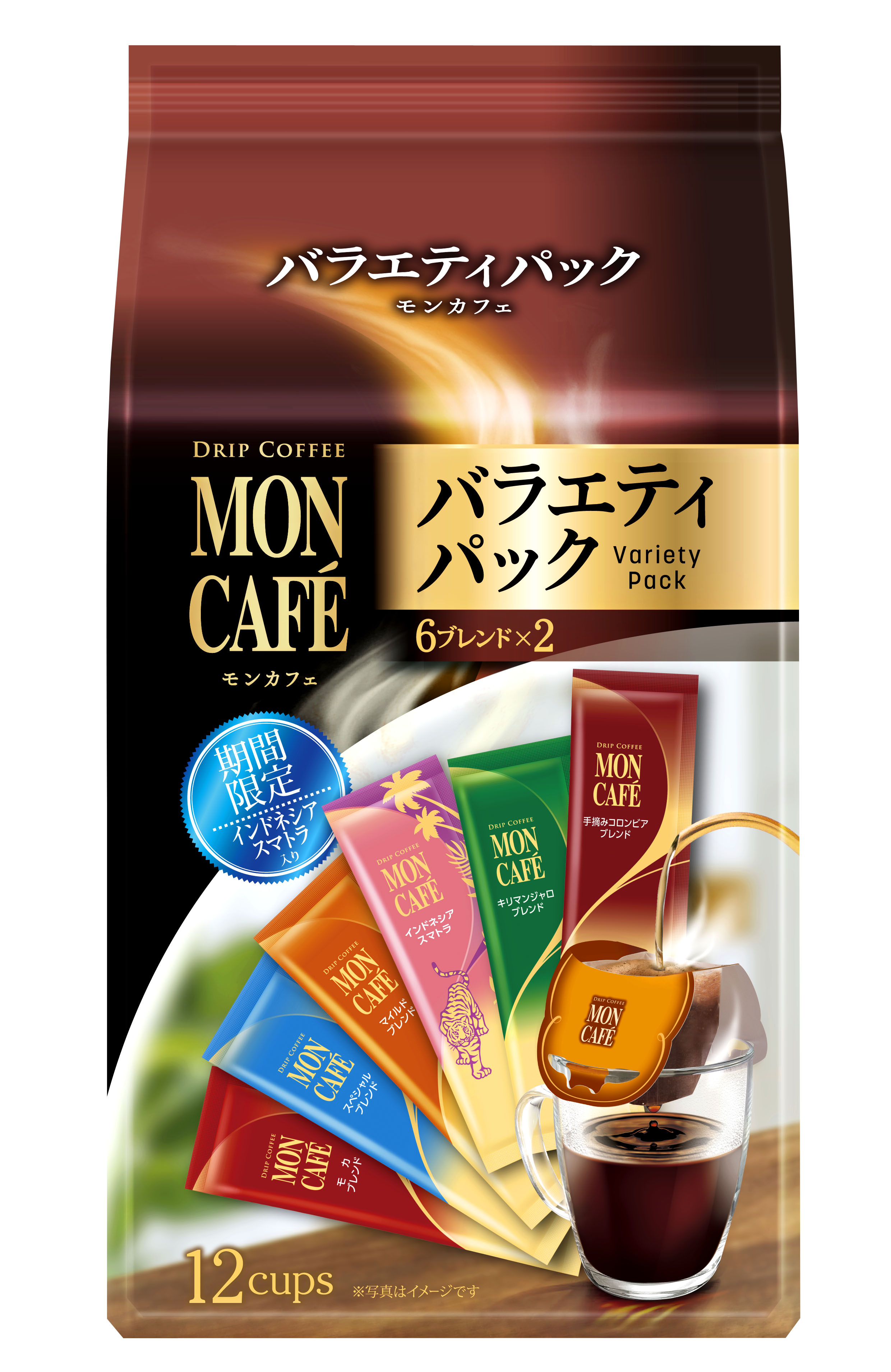 いつでもどこでも簡単に楽しめる “究極のセルフカフェ” 「＜モンカフェ＞バラエティ パック」 リニューアル 発売 | NEWSCAST