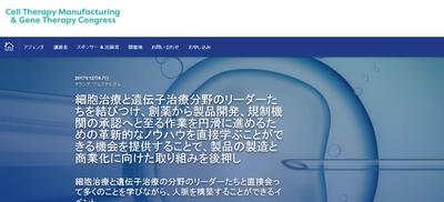 国際学会 「細胞治療薬製造・遺伝子治療学会 2017年」(Informa Lifesciences主催）の参加お申込み受付開始