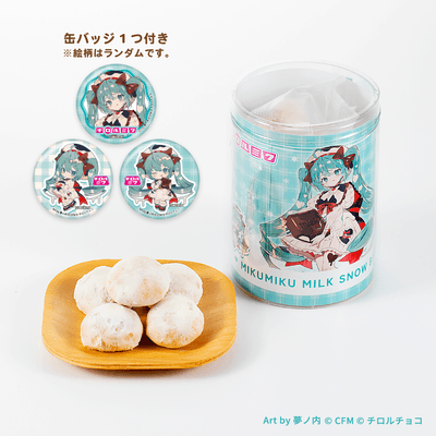 ミクミクミルクスノーボール(ランダム缶バッジ付)