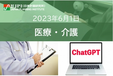 【JPIセミナー】緊急開催決定！「医療における“ChatGPT”の可能性と活用方策」6月1日(木)開催