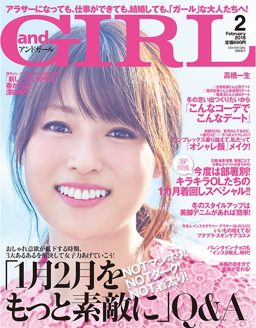 andGIRL2月号