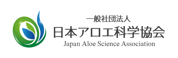 一般社団法人日本アロエ科学協会