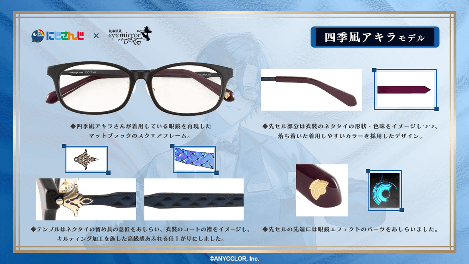 四季凪アキラ モデル　デザイン説明