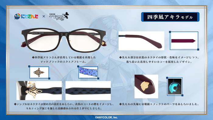 四季凪アキラ モデル デザイン説明