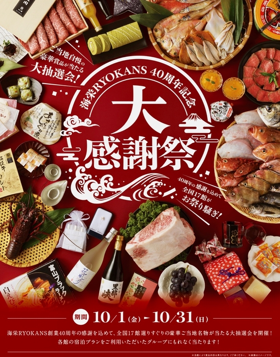 大抽選会イメージ画像