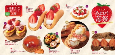<出来立て/焼き立てのあまおうスイーツ>