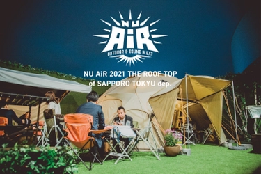 2021年7月1日、札幌に新スタイルのビアガーデンがオープン！ 『OUTDOOR』『SOUND』『EAT』をMIXTUREした非日常空間