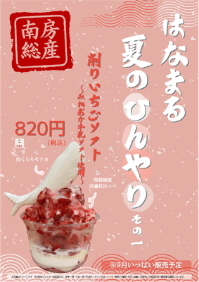夏のひんやり