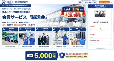 輸送会