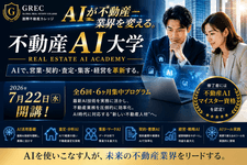 不動産AI大学サムネイル3.png