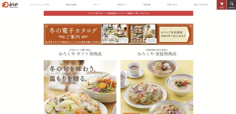ちゃんぽん・皿うどんをはじめ長崎の銘品を集めた 「みろくやWEBショップ」がコロナ応援企画として 送料応援キャンペーンを実施