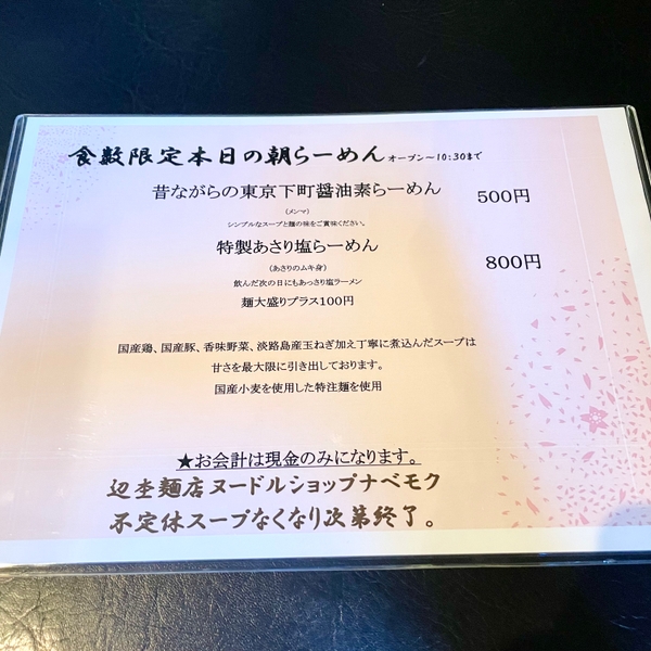 朝らーメニュー