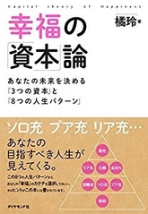 健美家が不動産投資の書籍をプレゼント 橘玲さんの最新刊 現代日本の【幸せ】のカタチを示す 『幸福の「資本」論』 を５名様に