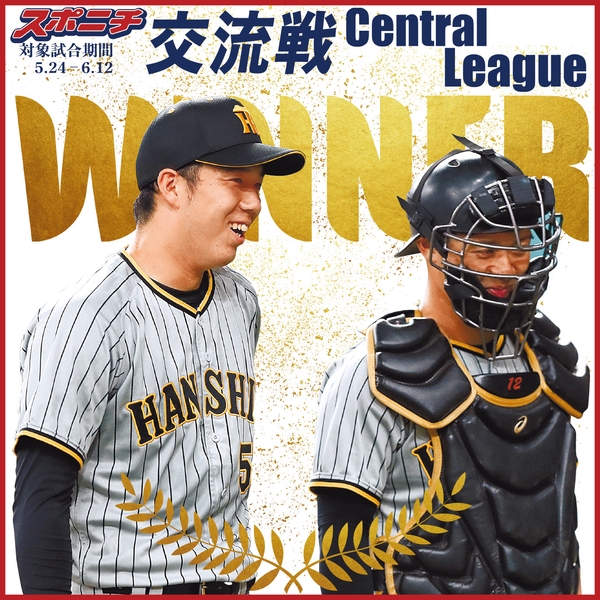 セ・リーグ　阪神・青柳晃洋投手ー坂本誠志郎捕手