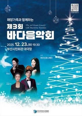 KOSMA、海事コミュニティ向け「第3回 海の音楽会」を12月23日・釜山で開催