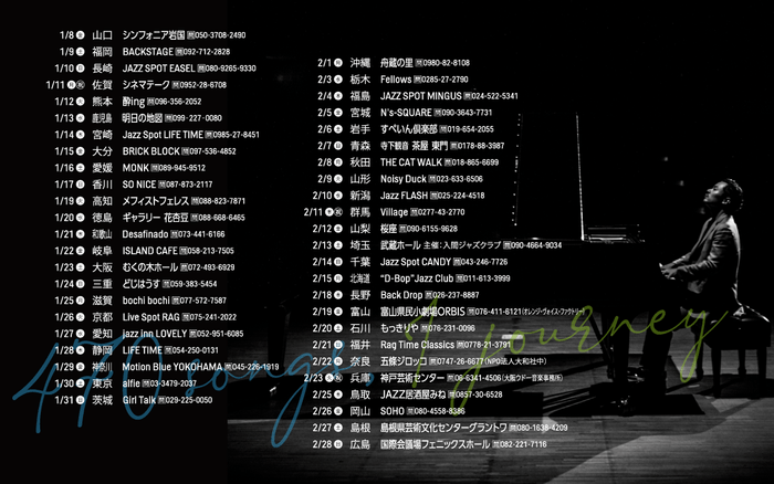 全国公演日程